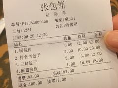 账单-张包铺(道外店)