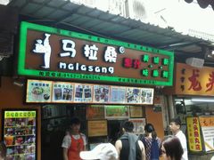 门面-马拉桑果汁(龙头路总店)