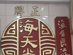 -海天堂(金銮大厦店)