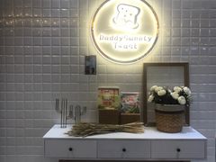 -爸爸糖吐司面包(大连高新锦辉商场店)