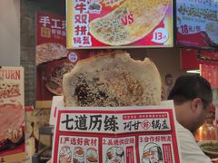 -阿甘锅盔(合生汇购物中心店)