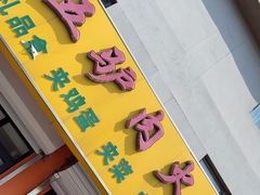 -牛老五羊杂汤(广阳区总店)