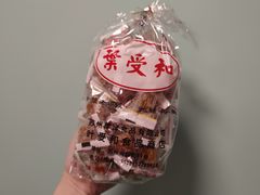 粽子糖-叶受和(观前街店)