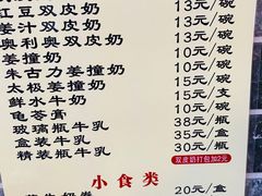-金榜乳众不同欣记牛乳店·甜牛乳三皮奶