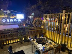 -全有福烙锅店小院