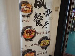 -成都驻京办餐厅(蜀都宾馆店)