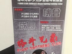 -格斗兄弟搏击健身训练馆(望京店)