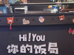 -Hi YOU你的饭局泰餐厅(雍和宫店)