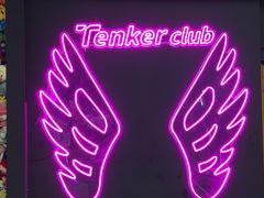 -Tenker Club弹刻极限主题公园 · 蹦床 · 团建 · 生日派对(大关店)