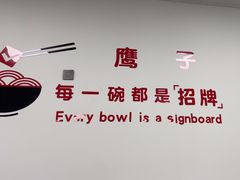-鹰子捞化(古田支路店)