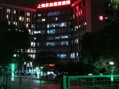 -上海永慈康复医院
