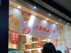 -泸溪河桃酥(秦淮夫子庙一店)