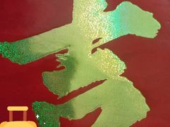 -中国银行(上海市分行营业部)