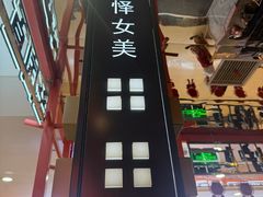 -秦炉烤肉(财富中心店)