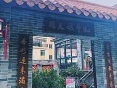 门面-周大娘牛乳(旧寨古村总店)