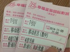 -幸福蓝海国际影城(西安立丰店)