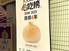 -苏小柳点心·手作小笼包(新街口分院店)