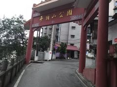 -重庆平顶山公园