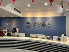 -精德口腔·种植修复·儿牙中心(财富中心店)