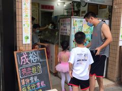 门面-成裕雪糕店(士多店)