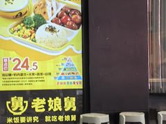 -老娘舅(吴山路店)