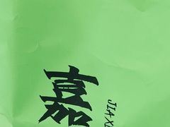 -喜計局·饼行(南湖万达广场店)