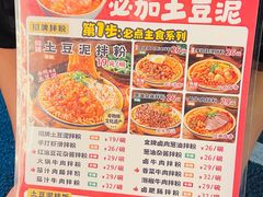 -池嬢拌粉(上海首店)