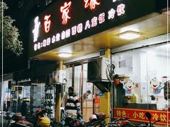 门面-百家缘(东门南路店)