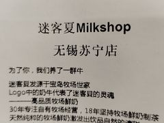 -迷客夏Milksha(无锡苏宁店)
