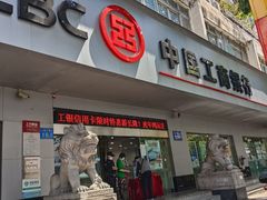 -中国工商银行(广州江南大道中支行)