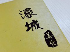 -濠城美食(西濠二马路店)
