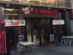 -证大大拇指广场(芳甸路店)