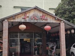 -丰收碗(黄岐滘口店)