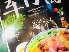 -無牌小范·香港明星美食
