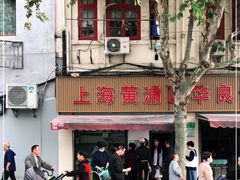 -华良切面店(航建大楼店)