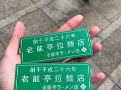 -老龙亭拉面店