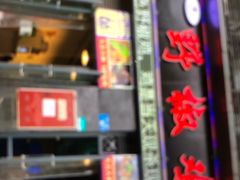 门面-天治宣·野椒鸡(龙头寺总店)