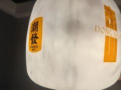 -潮发潮汕牛肉店(龙洞店)