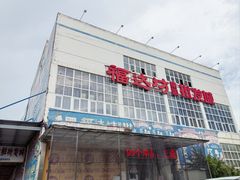 -福达坊批发城(汉阳黄金口总店)