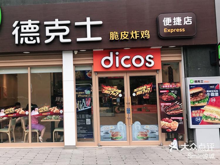 终于等到了德克士的续杯活动  img c-大众点评