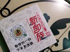 -新凯旋烧烤·燕姐千岛湖土菜