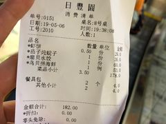 账单-日丰园海肠水饺·老字号大连海鲜(和平广场店)