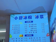 -夏食光安顺小舒冰粉冰浆(甲秀楼店)