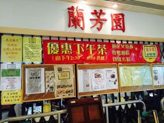 iphone_upload_pic-兰芳园(上环店)