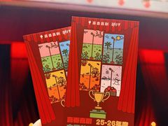 -北京喜剧院
