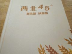 -西北45°(世茂广场店)