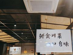 -拾捌川·自贡爆炒(新街口店)