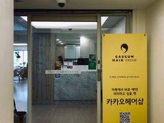 -GAGGUM HAIR DREAM美发店(明洞店)