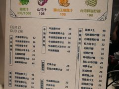 菜单-野萃山·潮汕厚果汁(十亩地店)