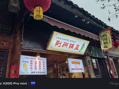 -荆州锅盔(阆中古城店)